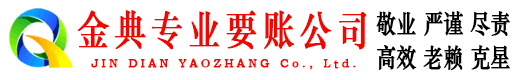 聂拉木讨账公司